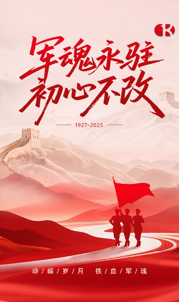 军魂永驻，初心不改