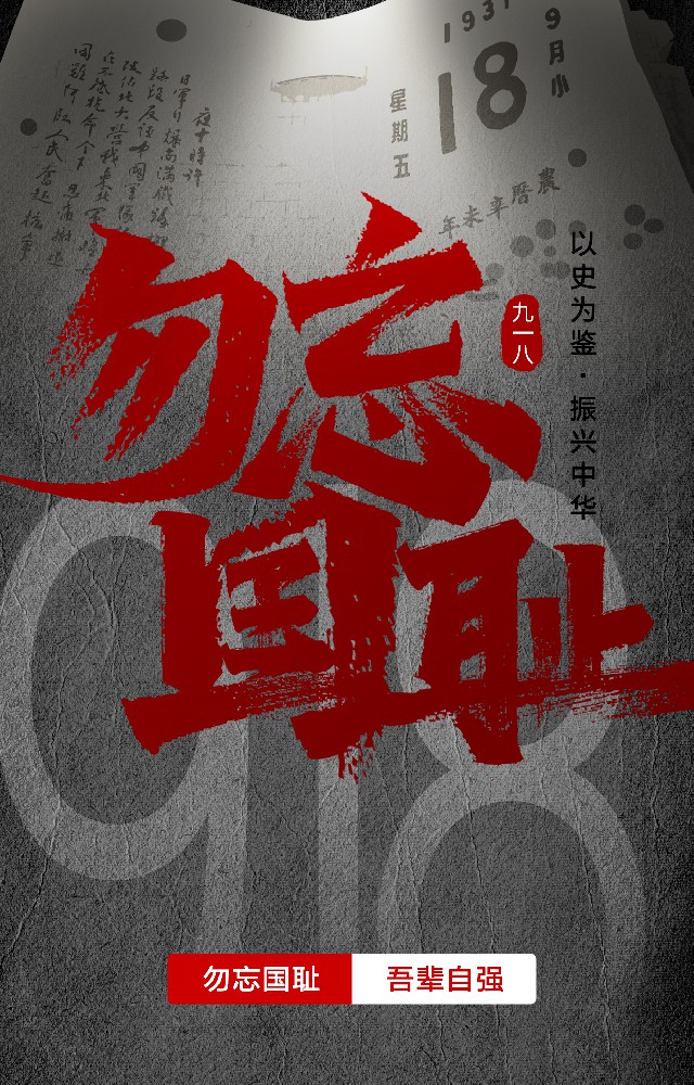 勿忘！勿忘！